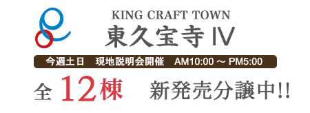ワンド分譲地タウン-販売会開催中-